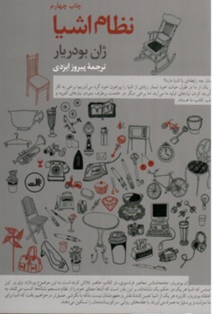 تصویر  نظام اشیا (رقعی-شمیز)